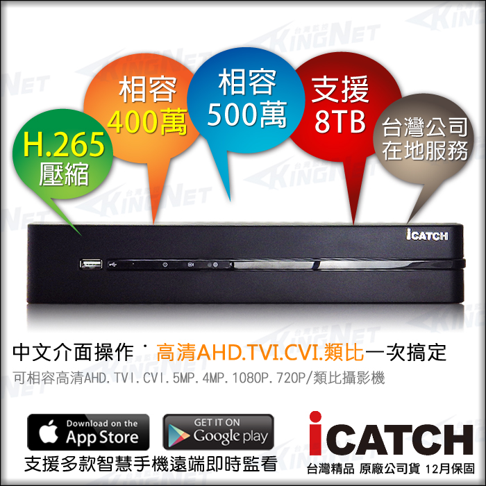 監視器攝影機 KINGNET 可取 iCATCH 4路監視主機 HD1080P 500萬 4MP/1080P/720P/960H 1440P